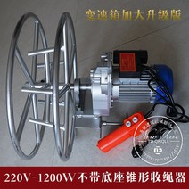 권선기 케이블 견인기 전선 선박 로프 밧줄 자동 양망기, 220v 전기 테이퍼(베이스 없음)