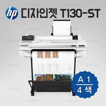 HP 디자인젯 T130 24형 A1 플로터. 스탠드 포함. 추가잉크 증정행사.서울지역 무료설치. T125 T120 후속 모델