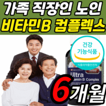 비타민 b군 컴플렉스 캐나다 직수입 완제품 B 비군 b 수용성 피곤할 때 먹는 남자 여자 여성 여자 니아신 티아민 코발라민 판토텐산 b1 b2 3 b5 b6 b7 b9 b12 정, 6개월 분, 1200mgX90정