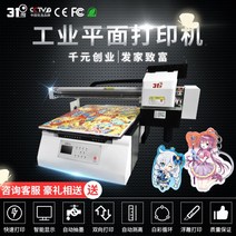 잉크젯프린터 31 60x60uv테블릿피시 인쇄기 아크릴 금속 핸드폰케이스 인쇄 그라피티 중소형 기계 설비, T04-5084, C01-공식모델