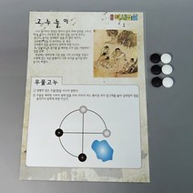 고누놀이(5인)-JHY