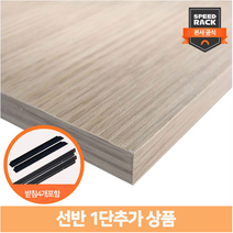 스피드랙 선반 1단 추가 모음, 1개