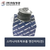 스카니아트럭부품 엔진미미(전)/라임정공