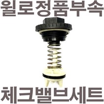 펌프샵 윌로펌프 정품부속 PW-601LMA 체크밸브세트 가이드세트 풋벨브세트 채크밸브세트 A/S 동파수리부속