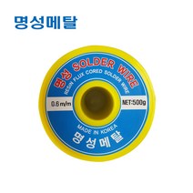 명성 RS60-0.6MM 500g 일반실납 유연실납 와이어납, 1개