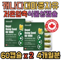 캐나다 대마종자유 햄프씨드 시드 오메가3 오메가6 GMP HACCP 중금속위험NO 해조류 식물성캡슐 헥산 냉압착 온가족 수험생 직장인 부모님 청소년 추천, 30캡슐X3박스 3개월분