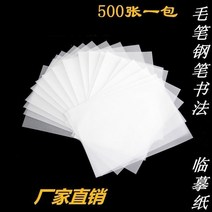 만년필 따라쓰기 서예 용지 500 장 하드 펜 글씨를 연습 모사 화선지 본 문방구 2588469606, 모사 용지 16k 17 *26cm 200 장