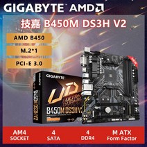 메인보드 컴퓨터 마더보드 기가 바이트 B450M DS3H V2 mi 호환croATX AMD DDR4 4266OCMHz M.2 128G PCIE 3, 한개옵션0