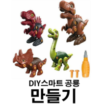 피노키오 아이토이 DIY스마트공룡만들기 조립모형다이노공구놀이집중력창의력크리스마스어린이날생일
