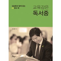 교육감은 독서중:김승환과 함께 읽는 84권의 책, 모악