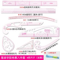 복장 제판함 자판을 치다 놓다 사이즈자 커팅 호선 많다 기능 비율 제도 곡선자 콤비네이션 2627077034, 전용 8피스