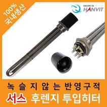 서스 후렌지 투입 물히터 2인치 380V 10kw 500mm, 단품