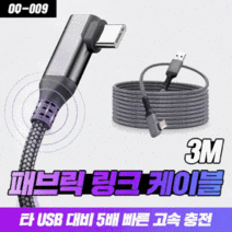 오큘러스 퀘스트 2 PC VR 링크케이블 필수 악세사리 OQ-009, 링크 케이블 3M OQ-009