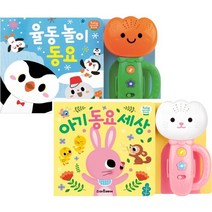 튤립 사운드북 율동 놀이 동요 + 아기 동요 세상 분홍, 예림당