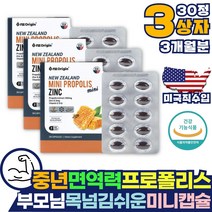50대 환절기 면역력에 좋은 영양제 프로폴리스 목 넘김 삼키기 쉬운 포리폴리스 구강항균 뉴질랜드 원료 면역력 높이는 효과 효능 보조제 활성산소 제거 플라보노이드 약 x 아르지닌