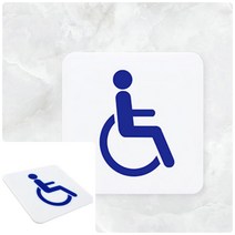위월천 장애인 장애인표지판 장애인화장실표지판 장애인전용주차구역 장애인주차구역표지판