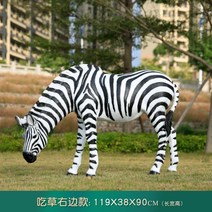 얼룩말 장식 말인형 말모형 정원 장식 안뜰 바닥 장식품 말장식 대형장식 정원장식, F 세트