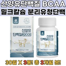 산양유효능 프로틴단백질 단백질쉐이크 프로틴음료 산양유분유 MBP 성장호르몬 산양초유 단백질파우더 산양유분말 프로틴단백질 저분자단백질 당뇨단백질 단백질쉐이크