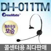 FreeMate DH-011TM 전화기헤드셋, 다산네트워크/H420G/H430G