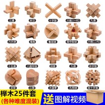 교육완구 느티나무 목재 3D 입체퍼즐 고리풀기 두뇌 트레이닝 놀이교구, 느티나무 25종 세트 난이도 믹스, 1개