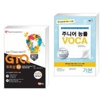 (서점추천) GTQ 포토샵 2급 CS4 + 주니어 능률 VOCA 보카 기본 (전2권)