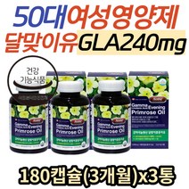 50대여성영양제 달맞이꽃오일 감마리놀렌산 지방산 EPO GLA 달맞이꽃 종자유 달맞이유 불포화지방산 LDL HDL 콜레스테롤 월경 피부 40대 중년 여자 식물성 오메가6 영양제