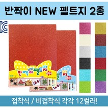 미소 글리터펠트지 접착 비접착식, 금색