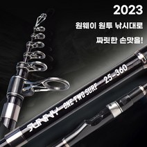 원웨이 원투 낚시대 2023 NEW 다잡아 초보 입문자부터 전문가용 롱케스팅 원투대까지 총9종, 옵션4 OT2023- 25-360 블랙 레드펄