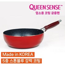 퀸센스 쿡앤쿡 업소용 국내산 5중코팅 튀김팬 볶음팬 후라이팬 궁중팬 업소용팬 식당용팬 1개, 궁중팬30cm