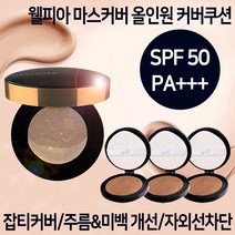 [WELLPIA] 웰피아 마스커버 올인원 커버 쿠션 4종 세트 에센스 썬쿠션 팩트, 23호:본품 15g+리필 15g 3개