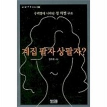 이노플리아 계집팔자상팔자 우리말에나타난성차별구조, One color | One Size@1