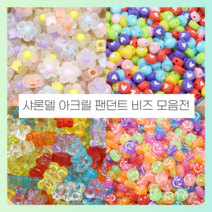 [모음전]샤론델 아크릴 팬던트 비즈구슬 반지 팔찌 목걸이 악세사리 비즈공예 DIY 재료, 오로라 영롱 꽃P22