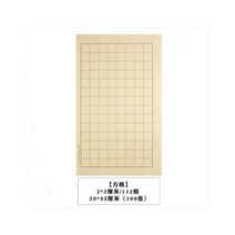 100 장 작은 정기적 인 물 잉크 중국 서예 쌀 법사 종이 7-9 펜 요리 사각형 격자 수직 20x33cm, 02 2x2cm lattice