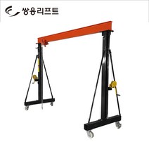 쌍용리프트 이동식 겐트리크레인 KG30-2 3톤 갠트리크레인 I빔 호이스트 체인블럭