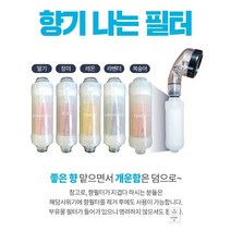 아이라샤워기 미용용 향필터/장미향 레몬향 라벤더향 딸기향 복숭아향 천연향, 23번.온도변화 부유물 필터4개