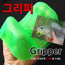이지이지 물고기 그리퍼 피쉬 그립 낚시 도구