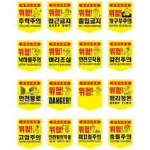 공사현장 위험표시 끈부착 양면 오각 타포린 안전표지 접근금지 경고 공장, 안전벨트착용
