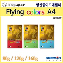 영신종이도매센터 플라잉칼라 색지 A4 잉크젯 레이저 칼라사무용지, 02. 플라잉칼라 120g E7 밝은노랑색, 20매