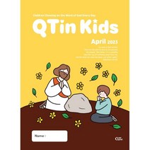 어린이큐티인 QTIN 영문판 (월간) : 4월 [2023], 큐티엠(QTM)