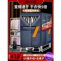 독일 건조기 가정용 소형 급속 접이식 대용량 아기 어린이 자외선 살균, [14] 14_폴딩[스마트리모컨 음이온정화] 더블레이어