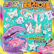 7살여아선물 보석만들기 레진아트 키트 악세만들기 9세 도구 쥬얼리 장난감 딸아이 친구선물 비즈 8세