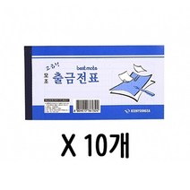 일음쇼핑^^m근영사 모조 출금 전표 간이 영수증 1갑 10개 오피스용품 전산용지 양식 이영수증 장부 업소 서식 식당 이양식 매입매출 사무실일medi^^, ab^^선택없는