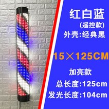 미용싸인볼 미용실 싸인볼 LED 바버샵 간판 간판 회전 사인볼 이발소 조명, [적백청15×125cm]블랙리모콘O