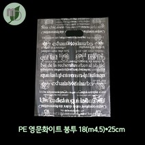 PE 영문 화이트 봉투 (2가지사이즈/100장), 18(m4.5)*25cm(100장)