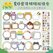 다꾸 스티커 홀로그램 카드 속지 가죽 사진 테두리 아동 성장 파일 책자 장식 재료 diy 액자 기념 책 핸드메이드 아기 기록 템플릿 핸드북 캐릭터, 17 여름밀어 액자 콤비
