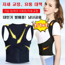 1/1+1 새우등 교정 밴드 성인용 자세 교정대 성인용 등 교정기 자세 교정벨트, 블랙*2+2