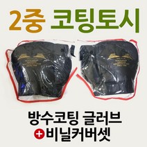 오토바이토시3 방수코팅토시 바이크 방한장갑 글러브 바이크토시 겨울 스쿠터토시 바이크장갑 스쿠터장갑 오토바이/바이크/스쿠터/라이더/자전거/4발이/4륜/ 겨울용품 겨울장갑 방한용품, 선택7-오닐몬스터장갑(M)