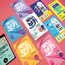 해커스 보카 중학 기초 필수 고난도 숙어 보카 어원편 기출로 적중 중학 영문법 중학 영어 듣기 24회 3연타 중학 영단어, 해커스 기출로 적중 중학영문법 3학년