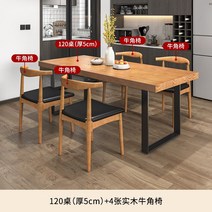 거실 6인용 테이블 의자 세트 나무 원목 우드 슬랩 질감 노르딕 직사각형 가정용 원목 식탁, 120 테이블 4 실버 케이프 의자