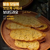 송도 이츠 프리미엄 마늘빵, 1개